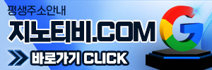 지노티비미니배너2-2.jpg